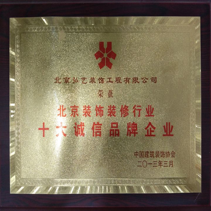 企業榮譽-十大誠信品牌企業